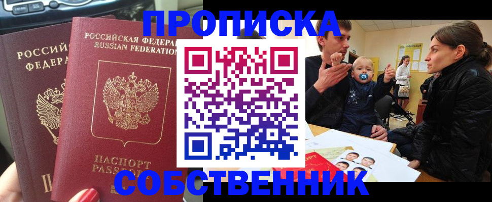 прописка в квартире в Серпухове