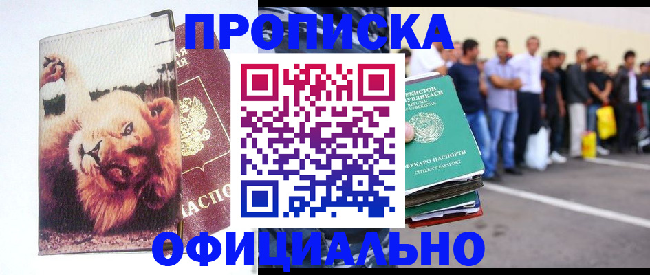 прописка регистрация в Серпухове