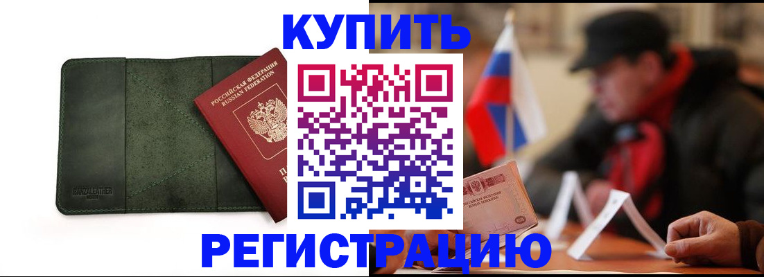 купить прописку в Серпухове